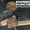 광주 이색 데이트 【유정글씨】 무드등 캘리그라피 원데이클래스 추천