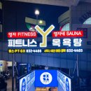 영자네목욕탕 이미지