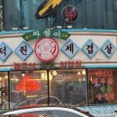 인덕원세겹살 이미지