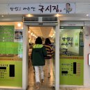 맛없고 아주싼 국시집 이미지