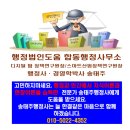 행정법인 도움 행정사 합동사무소 네이버블로그