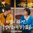 5/13(토) 18:00 박민혜, &#39;이 밤이 지나면&#39; 발매예정(닥터 차정숙 OST Part.4) 이미지