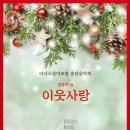 송년음악회 2022. 12. 18 (일) 5:00 pm PRUGIO ART HALL 이미지