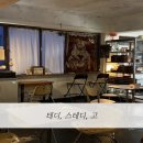 테디스테디고