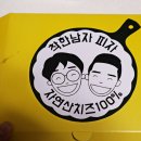 착한남자피자 이미지