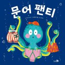 문어다리 여덟개