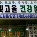 빛고을건강랜드