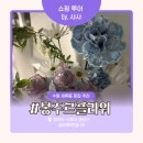 봉주르 | [수원/꽃집] 세류동 감성꽃다발 추천 봉주르 플라워 후기