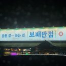 자유반점 이미지