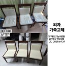 🪑식탁의자 가죽교체 후기 - 파주시 운정동 초롱꽃마을