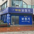 메디컬보청기 | 전문적인 상담과 검사 송파구보청기 메디컬보청기 잠실본점