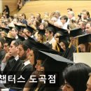이챕터스도곡학원