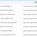 한국체육대학교 스포츠융복합대학원 이미지