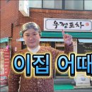 우정포차 이미지