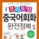 생활 중국어회화 기초 이미지