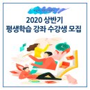 하브루타 부모코칭 전문가 초급(자격) | 경주시 평생학습가족관 2020 상반기 평생학습 강좌 수강생 모집!