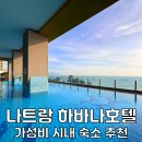 하바나커피숍 | 나트랑 하바나 호텔 추천 가성비 나트랑 시내 숙소