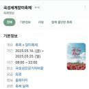 침곡 | 곡성 세계장미축제와 인근 가볼만한곳 추천(맛집, 카페 추천)