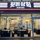 뒷돈상회 마산합성점 네이버블로그
