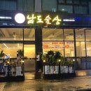 남도술상삼송 이미지