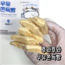 GS25 부산서현점 | [내돈내산] 후와후와 우유쫀득빵 :: 편의점 GS25 신상 디저트 빵 후기