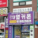 둔촌동 근처 휴대폰 저렴한 곳 명일동 길동 휴대폰성지 옆커폰 상일점