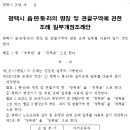 청북면의 청북읍 변경에 따른 평택시 읍면동리의 명칭 및 관할구역에 관한 조례안 입법예고 이미지