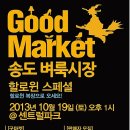 굿마켓 네이버블로그