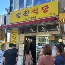 ●종로 맛집 추천● 종로 맛집 &#34;청진식당&#34; 내돈내산 후기(๑❛ڡ❛๑)☆