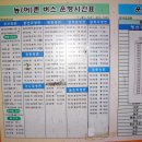 홍천 군내버스시간표(12. 9. 26) 이미지