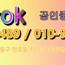 두산OK공인중개사사무소 이미지