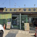 호곡리칼국수