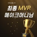 MVP당구클럽 2 | 리치오름 2기 후기 &amp; 최종 MVP 선정