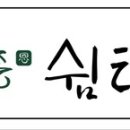 장은송천비솔 - 거제시 고현로4길 48 | 장은송천비솔