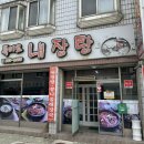 특미로내장탕