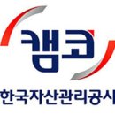 캠코 헤럴드경제