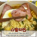 라면먹고갈래 이미지