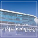 리더 후보자 과정 교육 l K공단 l 디자인 싱킹ᅵ박혜원 강사