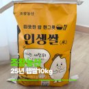 조왕반찬 | 25년 햅쌀10kg 조왕농산 새청무쌀 백미10kg 후기, 밥맛이 다른 백미쌀 맛있는쌀