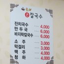 모녀손칼국수