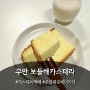 오룡중학교 | 보들해 카스테라 : 무안목포 빵, 대만대왕 카스테라, 무안목포 디저트, 무안목포 카스테라택배 🍰✨