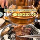 미각숯불생고기 이미지