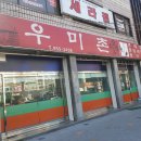 [광주 맛집_광산구] 하남 &#34;우미촌&#34; 국물이 땡길 때 가는 생태탕, 동태탕 맛집! :: 솔직 후기