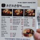 오산조은참치 동탄호수공원점