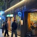 골뱅이 PC방 | 영등포맛집 숙성회전문점 도림항 영등포점 살짝 아쉬웠던 후기