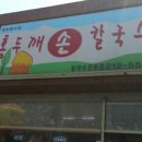 시골홍두깨칼국수 이미지