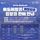 축제-04 | 2026 보령 머드축제 라인업 리센느 원이 미나미 거제야호