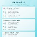세빛도서관 | 서울 무료 축제 총정리, 돈 한 푼 안 쓰고 여름 제대로 즐기는 법