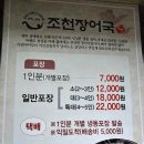 조천장어국 이미지