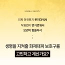 파이어스 | 화재 사망 3대 원인 한 번에 해결! 파이어스루 화재안전용품 솔직 후기